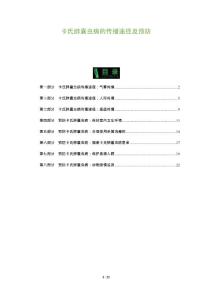 卡氏肺囊虫病的传播途径及预防
