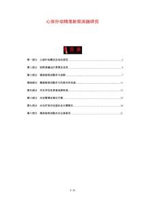 心房扑动精准射频消融研究