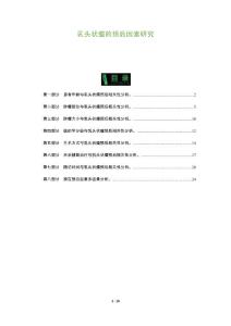 乳头状瘤的预后因素研究
