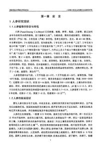 人參根中揮發(fā)油含量變化規(guī)律的研究