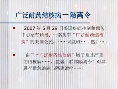 广泛耐药结核病结核病.ppt