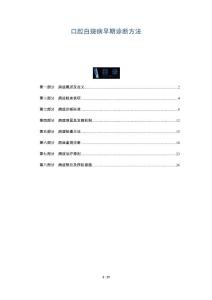 口腔白斑病早期诊断方法