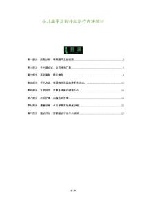 小儿扁平足的外科治疗方法探讨