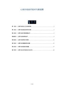 心房扑动诊疗技术与新进展