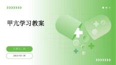 甲亢学习教案
