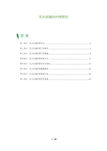 乳头状瘤的护理研究