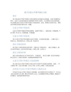 孩子注意力不集中执行力低