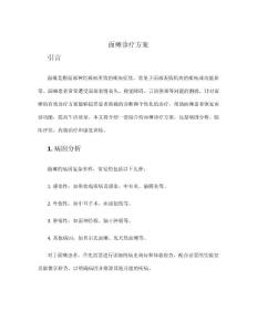 面瘫诊疗方案