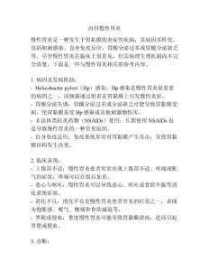内科慢性胃炎