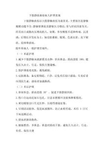 下肢靜脈曲張病人護理常規