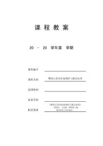 第一章教案新生儿疾病  第三节  新生儿脐部疾病