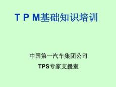 TPM基礎(chǔ)教育1
