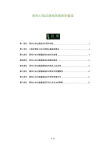 房性心动过速相关基因的鉴定