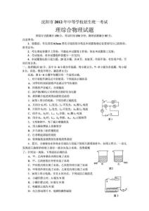 2012年沈阳市物理中考试卷WORD版带答案