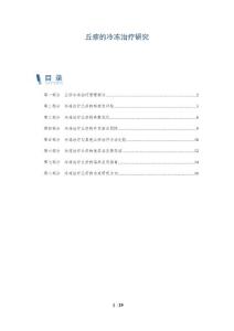 丘疹的冷冻治疗研究