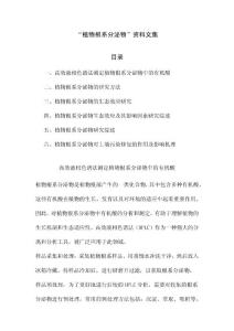 “植物根系分泌物”资料文集