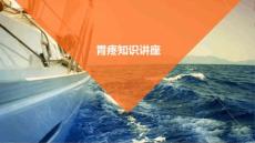 胃疼知识讲座