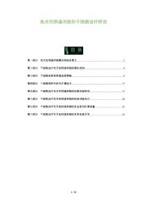 先天性阴道闭锁的干细胞治疗研究