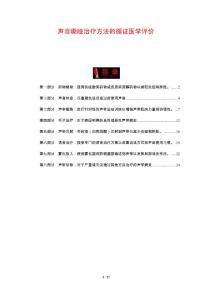 声音嘶哑治疗方法的循证医学评价