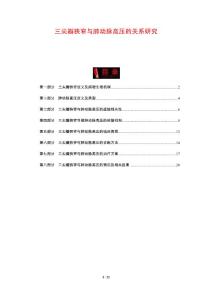 三尖瓣狭窄与肺动脉高压的关系研究
