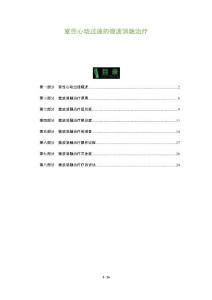 室性心动过速的微波消融治疗