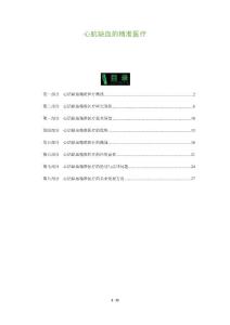 心肌缺血的精准医疗
