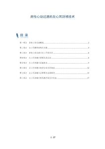 房性心动过速的左心耳封堵技术