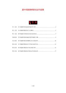 鼻中隔脓肿微创治疗进展