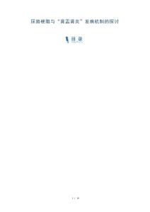 尿路梗阻与“肾盂肾炎”发病机制的探讨