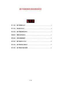 鼻中隔脓肿的预防措施研究