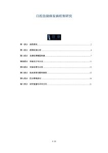 口腔白斑病发病机制研究