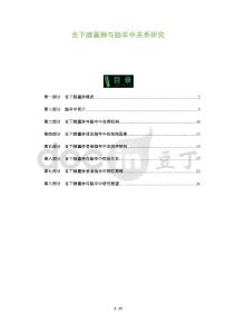 舌下腺囊肿与脑卒中关系研究