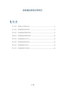 脊索瘤的病例对照研究