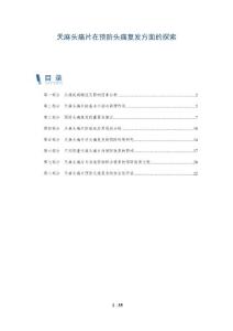 天麻头痛片在预防头痛复发方面的探索