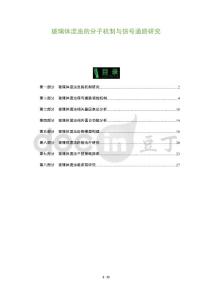 玻璃体混浊的分子机制与信号通路研究