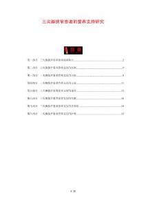 三尖瓣狭窄患者的营养支持研究