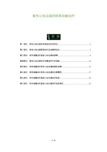 室性心动过速的转导消融治疗
