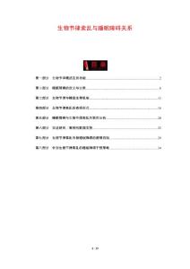 生物节律紊乱与睡眠障碍关系