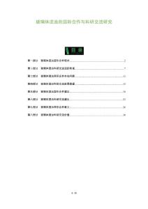 玻璃体混浊的国际合作与科研交流研究