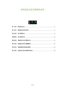 视觉适应与视力障碍的关系