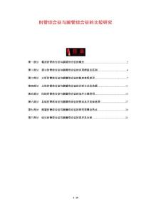 肘管综合征与腕管综合征的比较研究