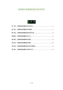 视网膜母细胞瘤的循证医学研究