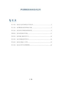 声音嘶哑的纳米技术应用