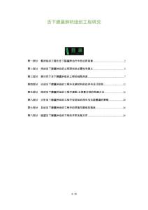 舌下腺囊肿的组织工程研究