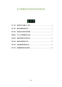 舌下腺囊肿术后复发风险因素分析