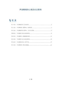声音嘶哑的心理及社会影响