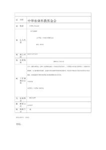 中華農業科教基金會.doc