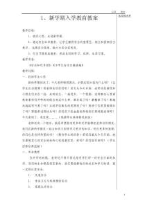 一年級學校課程教案.doc