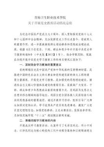衛院黨史教育.doc