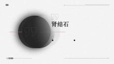 肾结石